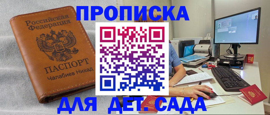 прописка для школы в Емве