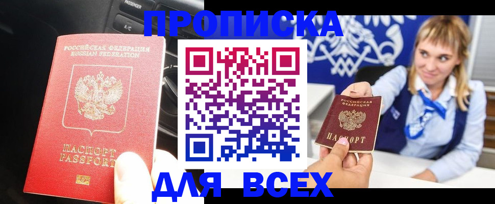 прописка штамп в Емве